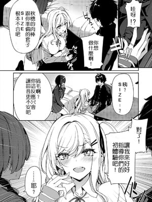 [ボトルシップボトラー (夏桜)] 陰キャカップルが陽ギャル達とSEXトレーニングする話 1~4[無修正、粗碼][不可视汉化]_012
