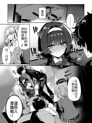 [ボトルシップボトラー (夏桜)] 陰キャカップルが陽ギャル達とSEXトレーニングする話 1~4[無修正、粗碼][不可视汉化]_013