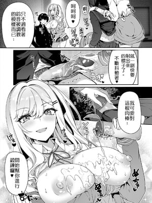 [ボトルシップボトラー (夏桜)] 陰キャカップルが陽ギャル達とSEXトレーニングする話 1~4[無修正、粗碼][不可视汉化]_019