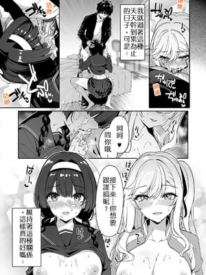 [ボトルシップボトラー (夏桜)] 陰キャカップルが陽ギャル達とSEXトレーニングする話 1~4[無修正、粗碼][不可视汉化]_042
