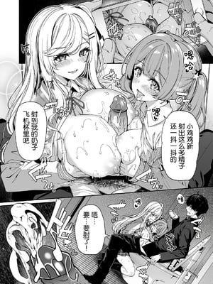 [ボトルシップボトラー (夏桜)] 陰キャカップルが陽ギャル達とSEXトレーニングする話 1~4[無修正、粗碼][不可视汉化]_053