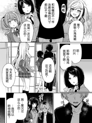 [ボトルシップボトラー (夏桜)] 陰キャカップルが陽ギャル達とSEXトレーニングする話 1~4[無修正、粗碼][不可视汉化]_068