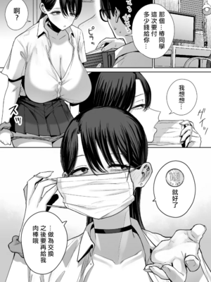 [はねっかえり (リコシェット)] オタクの僕にも中出しさせてくれる優しいヤリマンビッチギャル 1~2[中国翻訳][疏碼]_047
