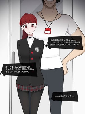 [Giga] ペルソナ5 芳澤かすみ×鴨志田