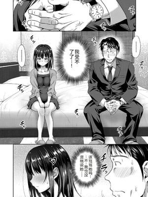 [たくわん] 二人だけの秘密-もしデリヘル呼んで義娘が来ちゃったら-[中国翻訳] [DL版]_009