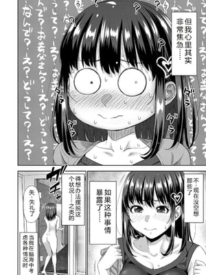 [たくわん] 二人だけの秘密-もしデリヘル呼んで義娘が来ちゃったら-[中国翻訳] [DL版]_109