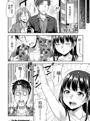 [たくわん] 二人だけの秘密-もしデリヘル呼んで義娘が来ちゃったら-[中国翻訳] [DL版]_129