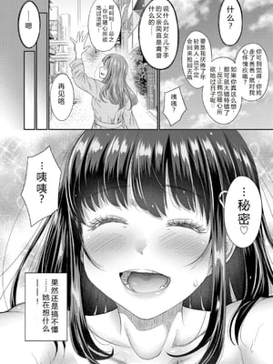 [たくわん] 二人だけの秘密-もしデリヘル呼んで義娘が来ちゃったら-[中国翻訳] [DL版]_155