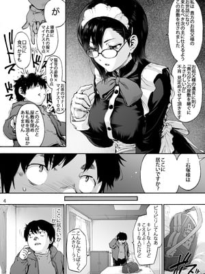 [音速うばぐるま (宇場義行)] 双奏鳴館 ふたなりめいどさんはせいよくがつよい [DL版]_06_ducj
