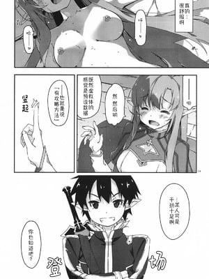 (サンクリ2025 Summer) [行脚堂 (しけー)] キリトくんは私が育てました (ソードアート・オンライン) [B_Meow个人汉化]_14_wefd