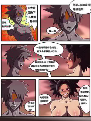 [MaefZZZ] Special Training (Dragon Ball Super)[中国翻译]_04_rjqg