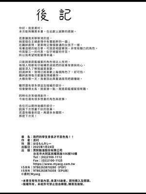[ほるもんカレー (鳶村)] 私たちの生徒会長がスケベなはずありません!! (ブルーアーカイブ)｜我們的學生會長才不是色鬼！！ [中国翻訳] [無修正] [DL版]_34_adkj