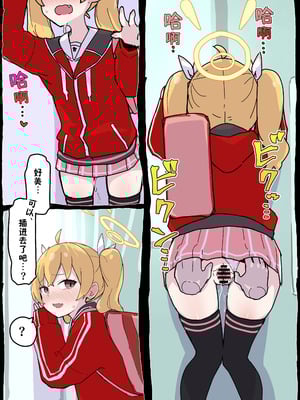 [らじかるふーる (くまちよ)] おねがいヨシミちゃん!! (ブルーアーカイブ) [靴下汉化组]_10_gwmg
