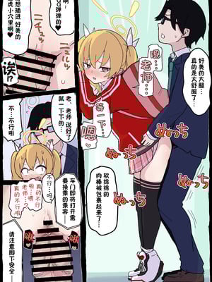 [らじかるふーる (くまちよ)] おねがいヨシミちゃん!! (ブルーアーカイブ) [靴下汉化组]_13_rtap