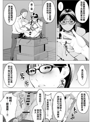 [十時企画] 地味眼鏡、乳眼鏡、M眼鏡｜地味眼镜、巨乳眼镜、M眼镜(オリジナル) [李四个人汉化]_22_dqke