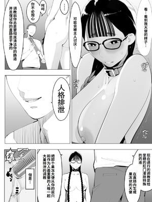 [十時企画] 地味眼鏡、乳眼鏡、M眼鏡｜地味眼镜、巨乳眼镜、M眼镜(オリジナル) [李四个人汉化]_43_ubyu