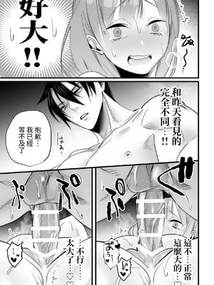 [右手は腱鞘炎 (あいゆうき)] 年下幼馴染に嫉妬エッチ♡されてしまいました [中国翻訳]_35_xpfj