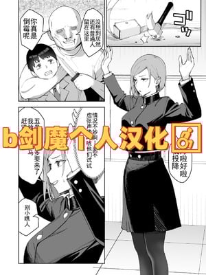 [譲葉] 野薔薇ちゃんと遊ぼう (呪術廻戦) [b剑魔个人汉化]