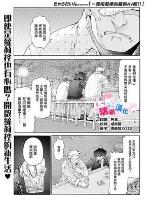 [きゃらだいん] 最高のロリAVを撮ろう!! (COMIC LOE VOL.9 TS)｜一起拍最棒的萝莉AV吧！！ [瑞树汉化组]