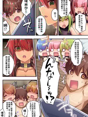 [diletta (さとうちーふ)] 女性ばかりのパーティにヒーラーの僕が加入した結果 3  [不会用ps个人汉化][lawelss个人重嵌][無修正]_039