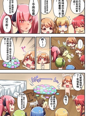 [diletta (さとうちーふ)] 女性ばかりのパーティにヒーラーの僕が加入した結果 3  [不会用ps个人汉化][lawelss个人重嵌][無修正]_063