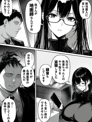 (同人CG集) [んがっ!] 地面師の堕とし穴～捜査官の人妻は寝取られ奪われる (オリジナル) [AI生成]_2_103