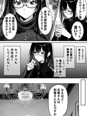 (同人CG集) [んがっ!] 地面師の堕とし穴～捜査官の人妻は寝取られ奪われる (オリジナル) [AI生成]_2_010
