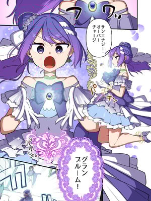 [うーらる (山梨ユウヤ)] 悪の手先になったので。～魔法少女を凌辱します～3_015_xxrv