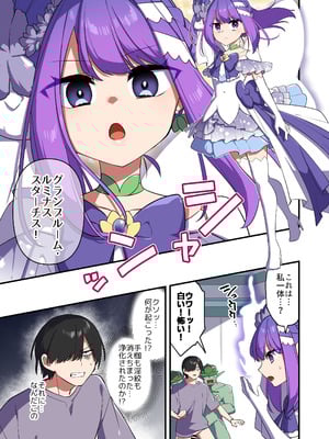 [うーらる (山梨ユウヤ)] 悪の手先になったので。～魔法少女を凌辱します～3_017_rkro