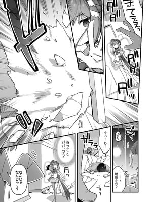 [うーらる (山梨ユウヤ)] 悪の手先になったので。～魔法少女を凌辱します～3_019_qvqh