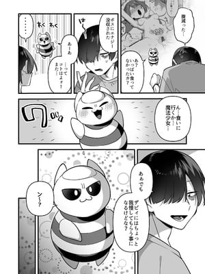 [うーらる (山梨ユウヤ)] 悪の手先になったので。～魔法少女を凌辱します～3_032_nqin