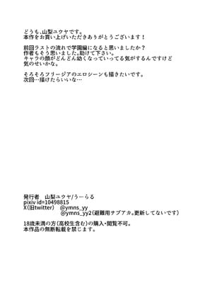 [うーらる (山梨ユウヤ)] 悪の手先になったので。～魔法少女を凌辱します～3_100_psjc