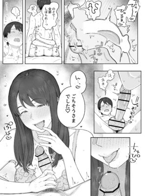 [なつぞう] 夕飯のあとは叔母ちゃんと… [DL版]_16_wvvl