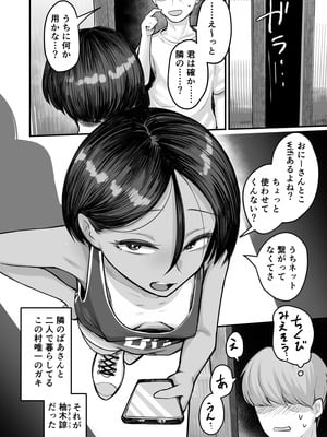 [アルカ一区 (なだソルト)] トモガキ。ボーイッシュな田舎メスガキとヤりなおす性春_16_pxxk