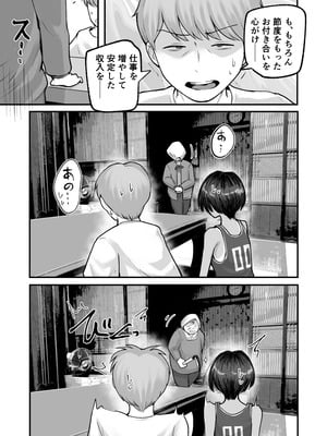 [アルカ一区 (なだソルト)] トモガキ。ボーイッシュな田舎メスガキとヤりなおす性春_59_jsdd