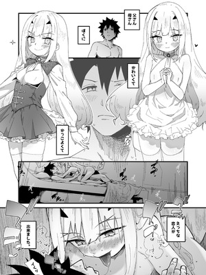 [サルパッチョ (わいら)] メリュ子はぐいぐい来るが交尾がド下手。(Fate／Grand Order) [DL版]_03_wxnv