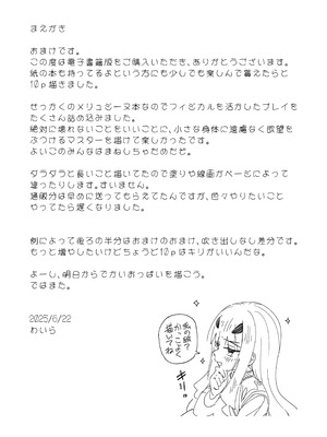 [サルパッチョ (わいら)] メリュ子はぐいぐい来るが交尾がド下手。(Fate／Grand Order) [DL版]_29_xogt