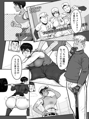[ハープシコード] 野球部後輩×NTR 1.王様ゲーム編 [DL版]_06_svpb