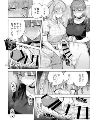 [尺骨の柴漬け (髙藤)] 愛ちゃん はじめての♂♂♂♂♂_09_dytl