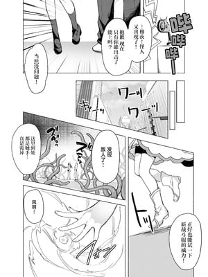 [uniuni (きすけくん)] 魔法少女VS無限触手 [白杨汉化组]_09_cqdc