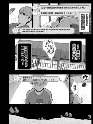 [のりパチ] 牧場３P種付け体験｜牧場3P播種體驗 [天帝哥個人漢化]_05_lhcb