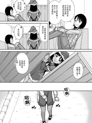 [ソラノ紫雲] おしっこNIGHT☆クリスマス [柠檬茶汉化组]_09_ovqp