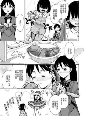 [ソラノ紫雲] おしっこNIGHT☆クリスマス [柠檬茶汉化组]_17_twbt