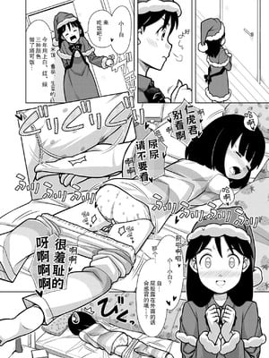[ソラノ紫雲] おしっこNIGHT☆クリスマス [柠檬茶汉化组]_18_iwby