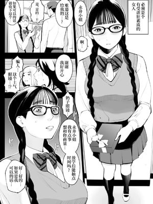 [十時企画] 地味眼鏡、乳眼鏡、M眼鏡｜土气眼镜、奶子眼镜、M眼镜 [Bismuth个人汉化]_06_pjqo