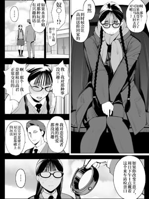 [十時企画] 地味眼鏡、乳眼鏡、M眼鏡｜土气眼镜、奶子眼镜、M眼镜 [Bismuth个人汉化]_08_tigh
