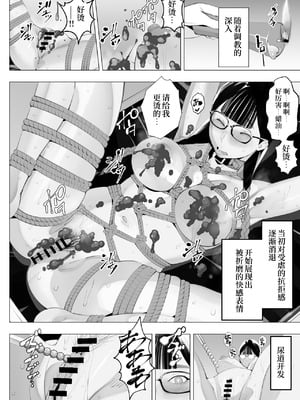 [十時企画] 地味眼鏡、乳眼鏡、M眼鏡｜土气眼镜、奶子眼镜、M眼镜 [Bismuth个人汉化]_42_fptc
