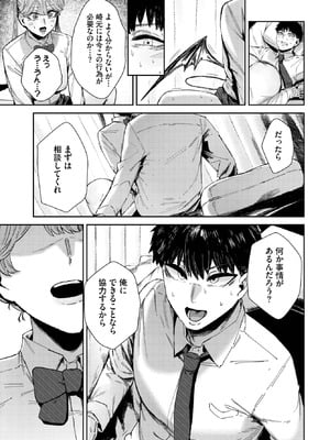 COMIC BAVEL 2025年9月号 [DL版]_305_qkpw