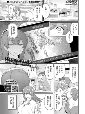 COMIC BAVEL 2025年9月号 [DL版]_407_dpol