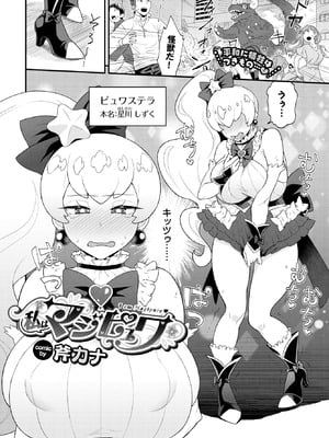 COMIC BAVEL 2025年9月号 [DL版]_408_ajps